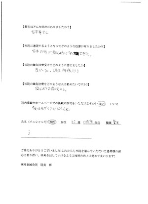 J様